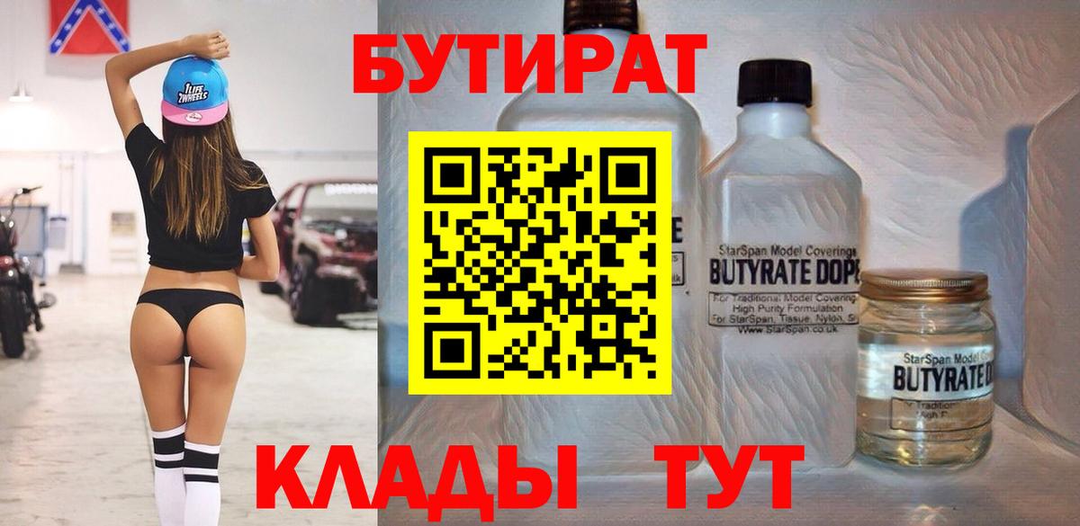 Советский  БУТИРАТ BDO  Вход с VPN 