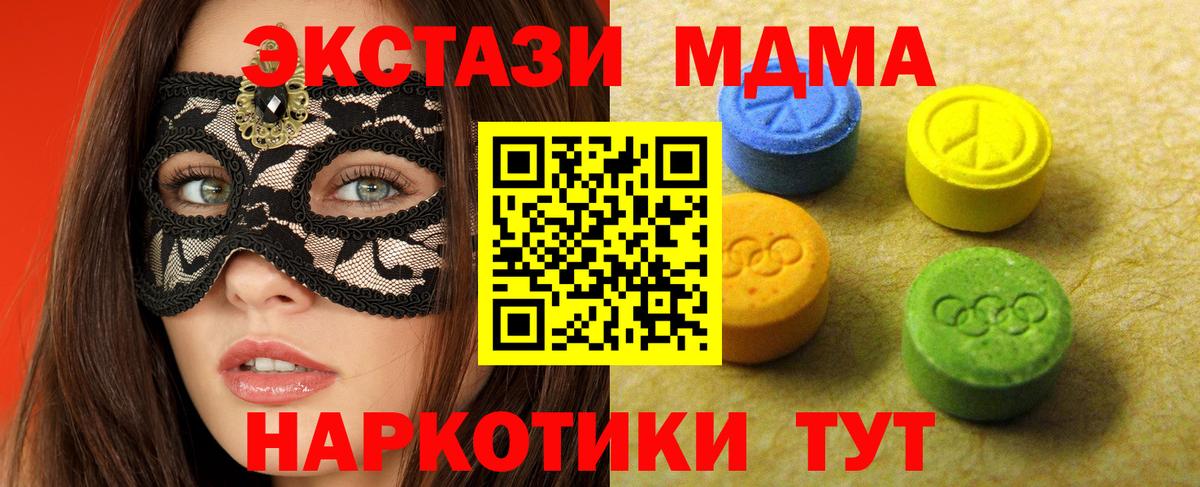 это наркотические препараты  ЭКСТАЗИ XTC  Вход с VPN  ссылка на мегу рабочий сайт  ЭКСТАЗИ 250 мг  Советский  наркота 
