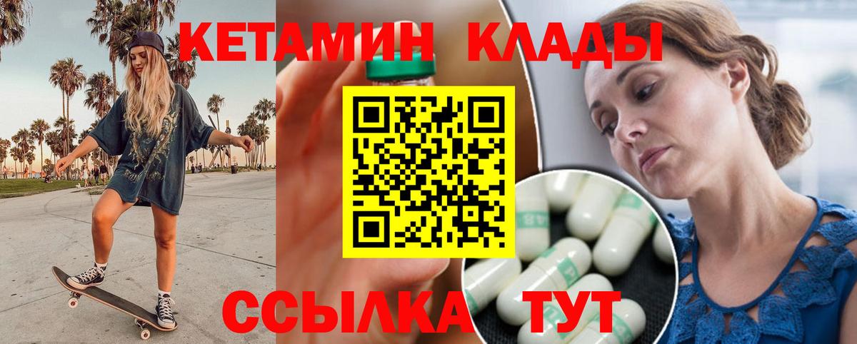 Кетамин VHQ  Вход с VPN  Советский 