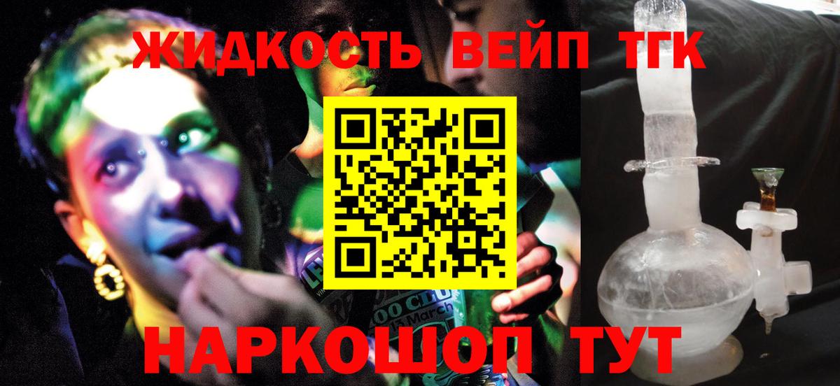 ТГК жижа  Вход с VPN  Советский  Дистиллят ТГК жижа 